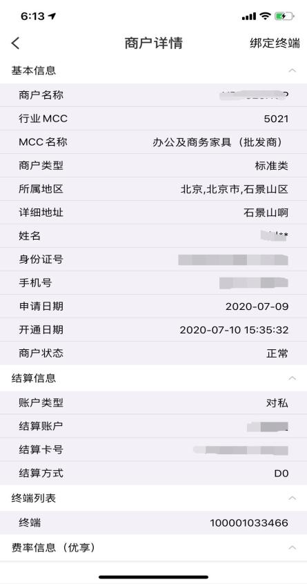 选择左上方的“激活T+0”，激活以后刷卡就能够实时到账了